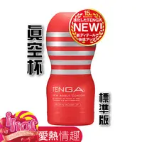 在飛比找蝦皮商城優惠-TENGA ORIGINAL VACUUM CUP 真空杯 