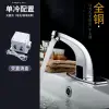 感應水龍頭 感應節水器 廚房水龍頭 全銅感應水龍頭全自動感應龍頭單冷熱智能感應式紅外線家用洗手器『wl9218』