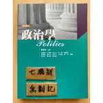 政治學 四版 / 陳義彥