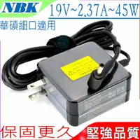 在飛比找樂天市場購物網優惠-ASUS 45W 變壓器(保固更久)-華碩 19V，2.37