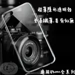 【147SHOP】IPHONE隱形透明殼 手機殼 透明殼 IPHONE透明殼 IPHONE11 手機殼IPHONE11