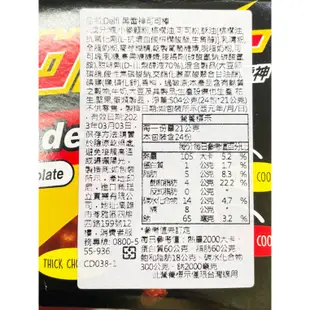 DELFI 雷神巧克力 21g【零食圈】零食 巧克力