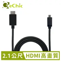 在飛比找PChome24h購物優惠-Gechic 2.1米 HDMI影像傳輸線