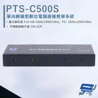 在飛比找PChome24h購物優惠-HANWELL PTS-C500S 網線型 HDMI 數位電