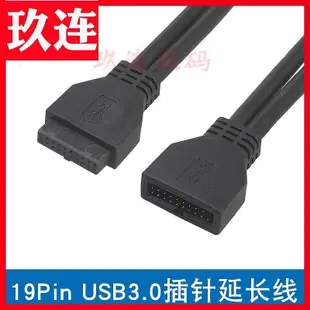 19Pin機箱前置USB3.0公對母 19P延長線主板F-USB3.0插針延長線