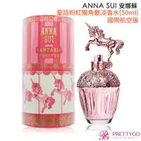 在飛比找蝦皮商城優惠-ANNA SUI安娜蘇 童話粉紅獨角獸淡香水(50ml)-國