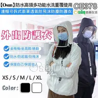 在飛比找PChome24h購物優惠-【Osun】防水高領多功能水洗重覆使用連帽可拆式面罩透氣防飛