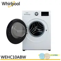 在飛比找蝦皮商城優惠-Whirlpool 惠而浦 10公斤 滾筒洗脫烘 洗衣機 W