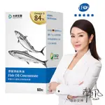 【限時促銷】『正品保真』大研生醫 德國頂級魚油 OMEGA-3 84% DHA魚油 大研生醫魚油 60粒