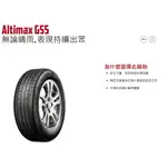 將軍輪胎 215/55/17 ALTIMAX GS5 GENERAL TIRE 馬牌 公司貨 道損補助 JK車宮