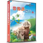 糖果姐姐說故事－魯賓遜漂流記（3CD）