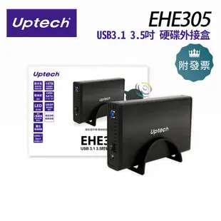 Uptech 登昌恆 EHE305 USB3.1 3.5吋 硬碟外接盒 (最高支援8TB)