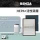 RENZA濾網 適用WINIX ZERO-S AZSU330-HWT 可替換WINIX GS HEPA活性碳 濾芯 耗材