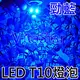 【台灣LED量販網】360度放色系T10 LED燈泡(5-SMD,15晶片) LED 5050 SMD 小炸彈LED燈泡(湛藍光x１枚)(汽機車儀表燈/踏板燈/霧燈/小燈)