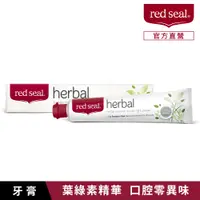 在飛比找誠品線上優惠-red seal紅印清新草本牙膏/ 110g