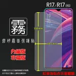 霧面螢幕保護貼 OPPO R17 CPH1879/R17 PRO CPH1877/AX7 PRO CPH1893 保護貼 軟性 霧貼 霧面貼 磨砂 防指紋 保護膜