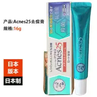 在飛比找蝦皮購物優惠-【🔥可享折扣🔥】 日本正品進口曼秀雷敦Acnes25祛痘膏1