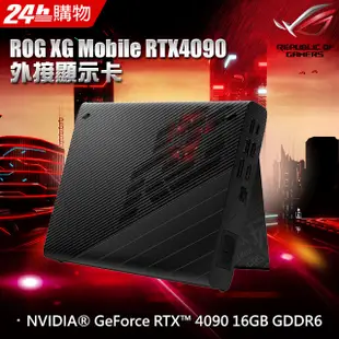 ROG XG Mobile GC33Y-033 外接顯示卡(RTX4090 16GB)