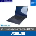 【ASUS 華碩】特仕款 15吋企業首選商務筆電(EXPERTBOOK B1508CVA/I7-1355U/16G+32G/1TB SSD/W11P)