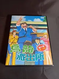 在飛比找Yahoo!奇摩拍賣優惠-二手日本動畫《烏龍派出所》DVD (8片裝) 全1~104話