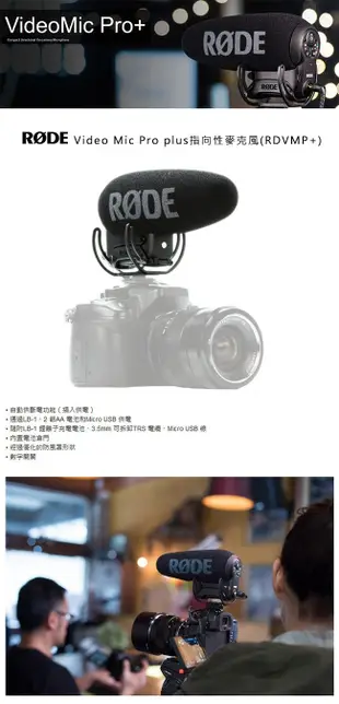 泳 RODE VideoMic Pro+超指向麥克風 VMP+ / VideoMic Pro Plus單眼DV攝影像機