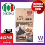 日本製 鬆餅機 MEIDAI 熱三明治機