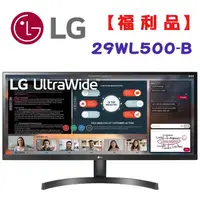 在飛比找momo購物網優惠-【LG 樂金】★福利品★ 29WL500-B 29吋 IPS