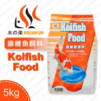 在飛比找PChome24h購物優惠-水之樂 錦鯉魚飼料 5Kg