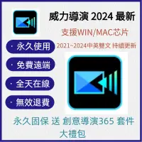 在飛比找蝦皮購物優惠-🔥全天在線🔥免費遠端🔥威力導演 2024 旗艦版 永久使用 