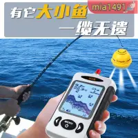 在飛比找蝦皮購物優惠-探魚器 高清測魚器 魚群探測器 探魚機  偵測器 探測器 樂