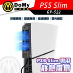 現貨 PS5 SLIM 散熱器 散熱風扇 主機散熱 光碟版 數位版 主機 三檔 風扇散熱 防止過熱