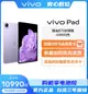 台灣保修｜宥心數位電競館｜Vivo Pad 11吋120Hz超感原色 驍龍870智慧平板電腦