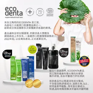 【總代理直營】易口潔 ECODENTA 有機亮白牙膏 蘆薈黑炭/螺旋藻 美白牙膏 牙齒美白 牙膏