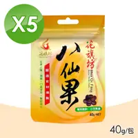 在飛比找PChome24h購物優惠-花旗坊 八仙果(極潤) 5包組(40g/包)