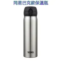 在飛比找蝦皮購物優惠-(JNL600與星巴克同款)Thermos 膳魔師  不鏽鋼