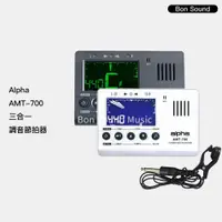 在飛比找蝦皮購物優惠-【Alpha】AMT-700 調音節拍器 三合一 調音器 調