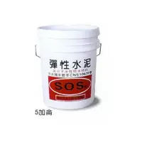 在飛比找i郵購優惠-SOS彈性水泥乳膠漆5加侖裝★可有效彌補水泥粗大孔徑達到防水