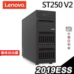 LENOVO 聯想 ST250 V2 高階 雙電源 伺服器 E-2324G 450WX2 2019ESS｜ISTYLE