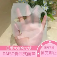 在飛比找蝦皮購物優惠-日本DAISO大創矽膠面膜罩 濕敷面膜輔助神器 美容面罩 掛