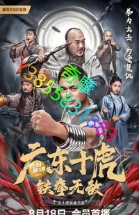 在飛比找Yahoo!奇摩拍賣優惠-DVD 賣場 電影 廣東十虎之鐵拳無敵/廣東十虎：鐵拳無敵 