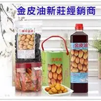 【友慶  】原味金棗（金皮油新莊經銷商）