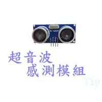 在飛比找蝦皮購物優惠-☫TIY Store☫  HC-SR04 arduino 超