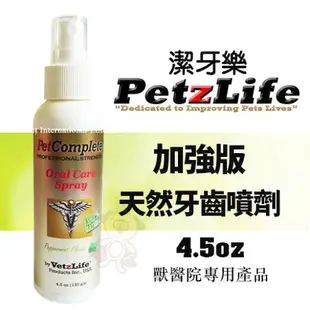 美國Petzlife潔牙樂 牙齒保健系列 牙齒噴劑/牙齒凝膠 維護口腔清潔『WANG』