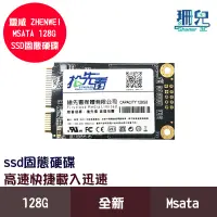 在飛比找蝦皮商城優惠-ZHENWEI 震威 128GB 256GB mSATA S