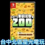 二館 收錄DLC恐龍島【NS原版片】☆ SWITCH 一起來蓋動物園 ZOO ☆中文版全新品【台中星光電玩】