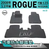 在飛比找樂天市場購物網優惠-2008年12月後 ROGUE 洛克 S35 日產 NISS