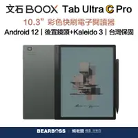 在飛比找蝦皮商城優惠-【文石Onyx BOOX】 Tab Ultra C Pro 