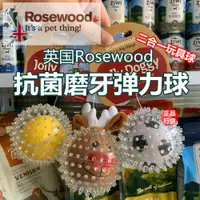 在飛比找ETMall東森購物網優惠-正品英國rosewood狗狗玩具球耐咬磨牙彈力球潔齒橡膠球抗