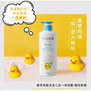 【tsaio上山採藥】寶貝洗髮沐浴二合一泡泡露 500ml（嬰兒粉香）│新生兒洗沐 大人小孩適用 無皂鹼