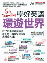 在飛比找誠品線上優惠-Go traveling 學好英語環遊世界